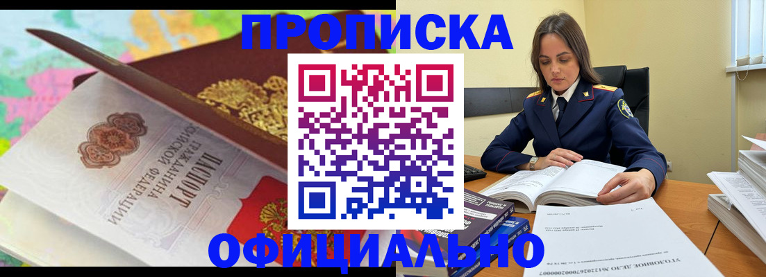 купить прописку в Гороховце