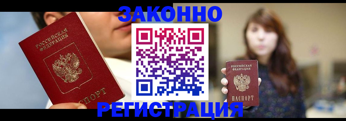 временная регистрация 2025 в Гороховце