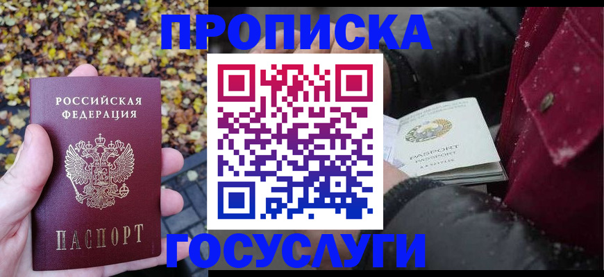 временная прописка в Гороховце