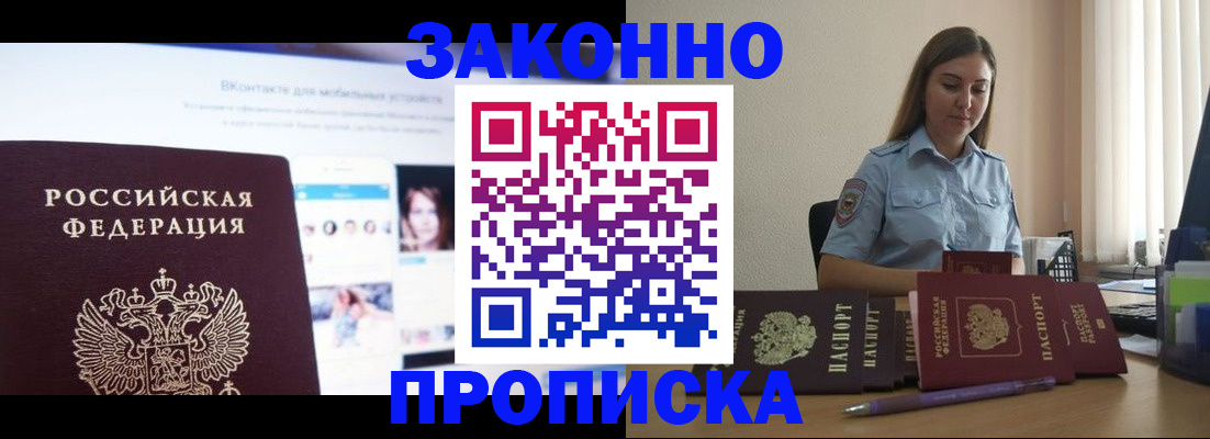 купить прописку в Гороховце