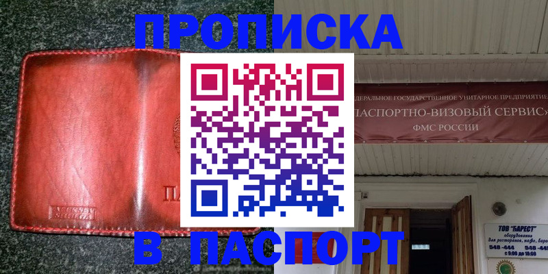 временная прописка в Гороховце