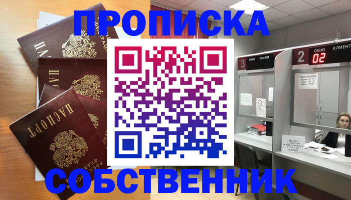 временная прописка в Гороховце